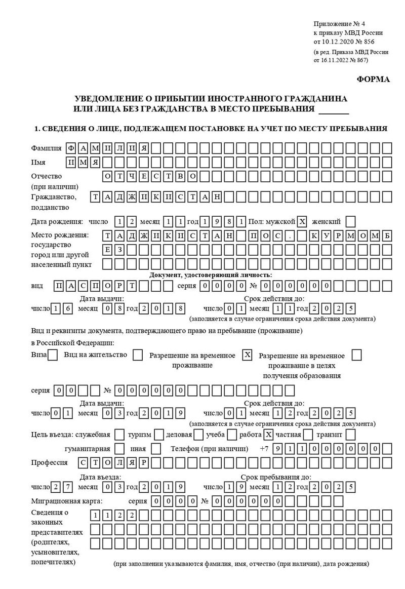 временная регистрация в Октябрьске